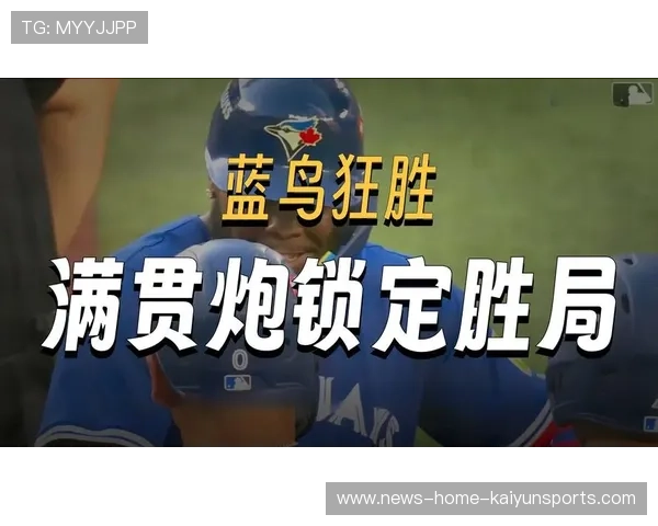 MLB 季后赛:满贯炮直接杀死比赛