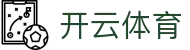开云·体育（首页）官方网站 - KAIYUN SPORTS